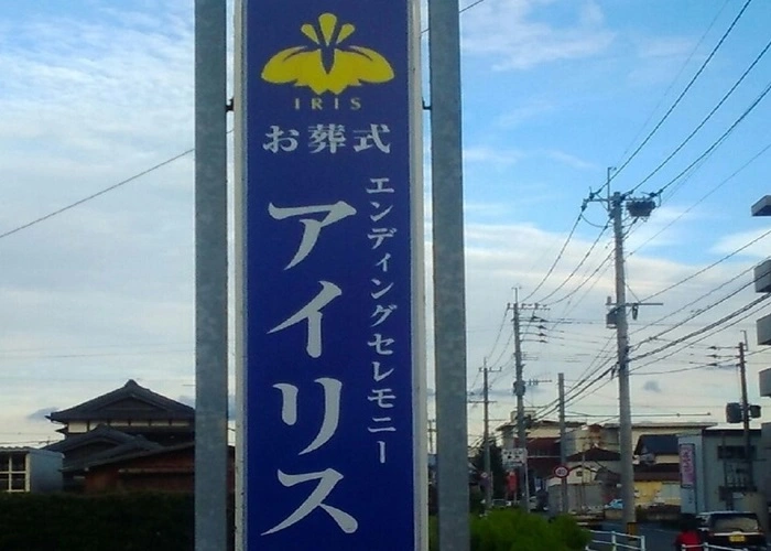 エンディングセレモニーアイリス 写真