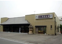 吹上平安会館