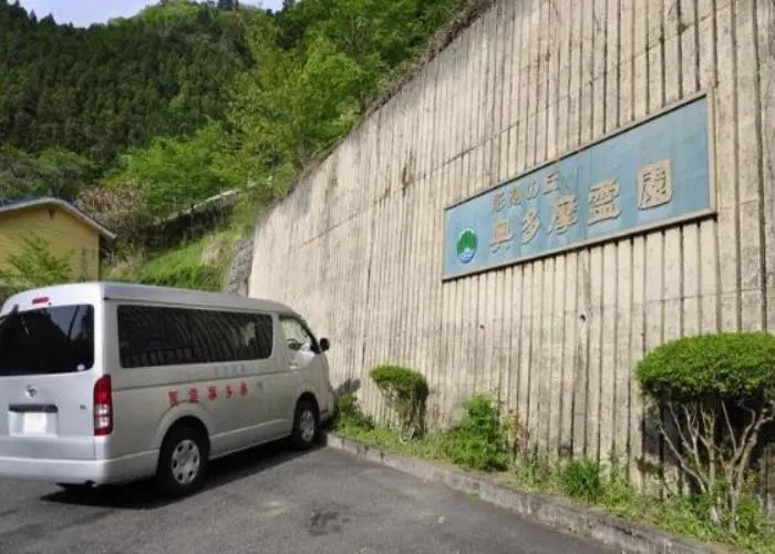 奥多摩霊園 写真