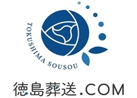 徳島葬送.COM