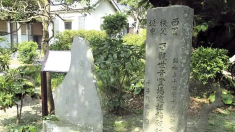 天照山 千手院 写真