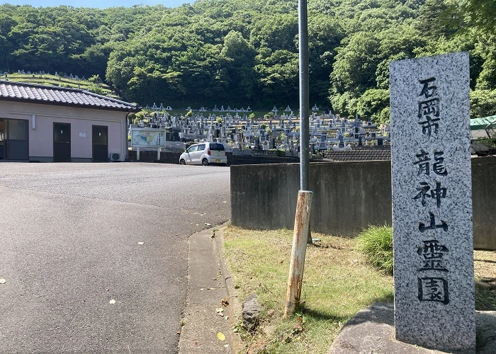 龍神山霊園 写真