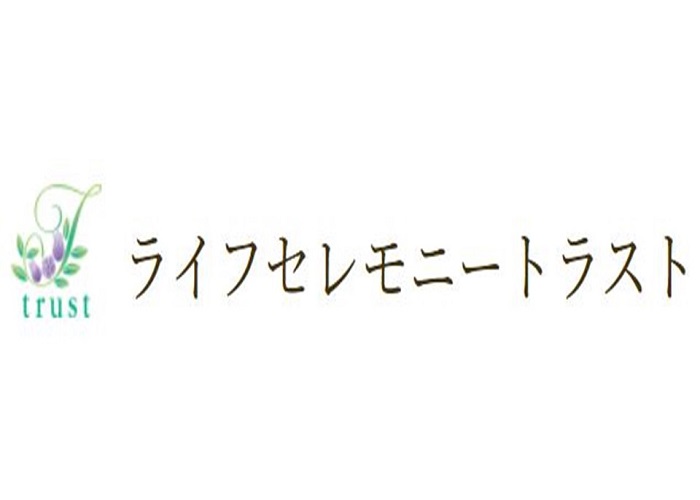 ライフセレモニートラスト
