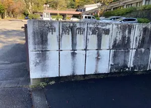 甲府市斎場 写真