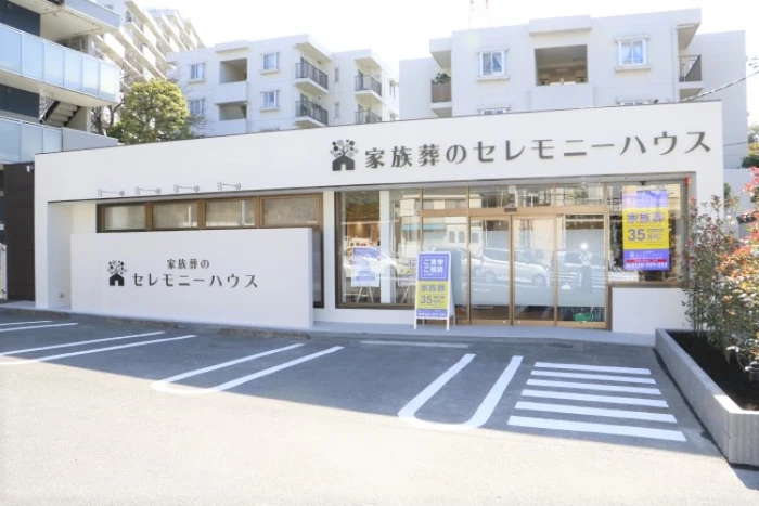セレモニーハウス戸塚下倉田