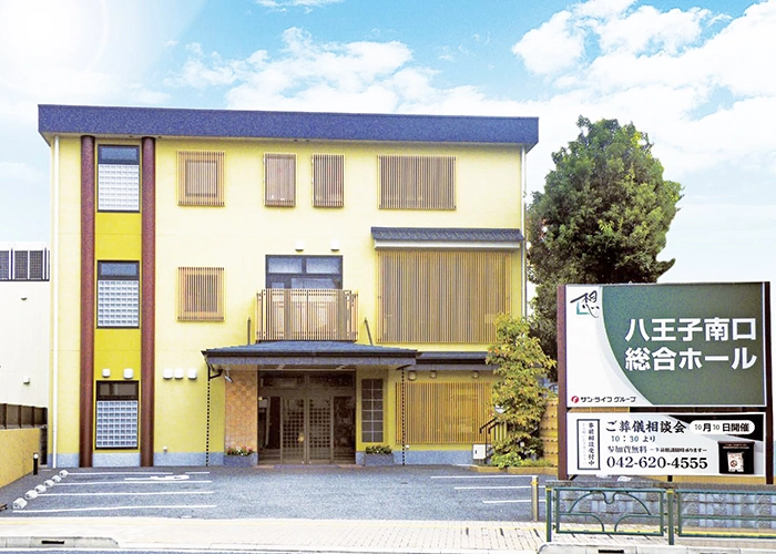 サン・ライフ 八王子南口総合ホール 写真