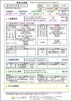 必ず事前にご提示 安心の総額見積 写真