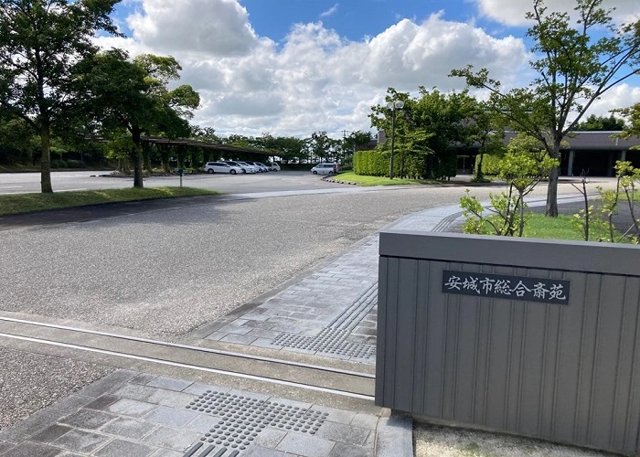 安城市総合斎苑 写真