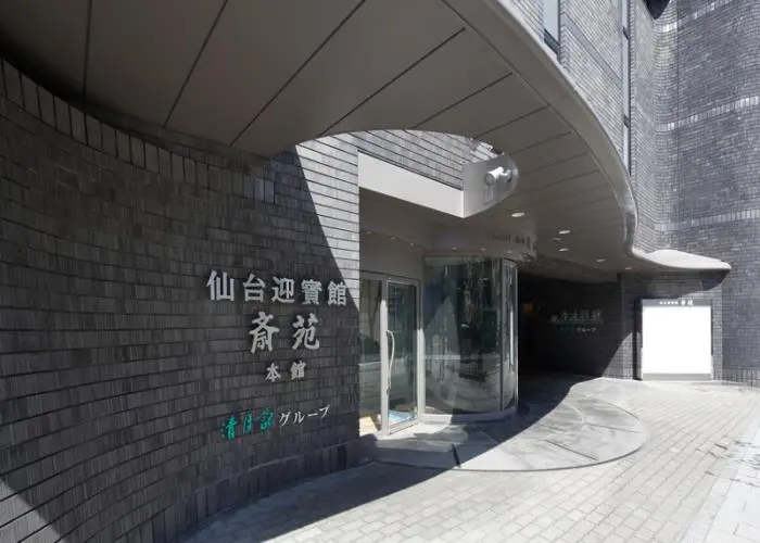 仙台迎賓館 斎苑 写真