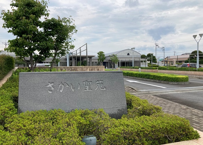 さかい聖苑