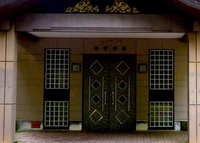 庄原市高野斎場