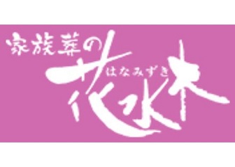 家族葬の花水木