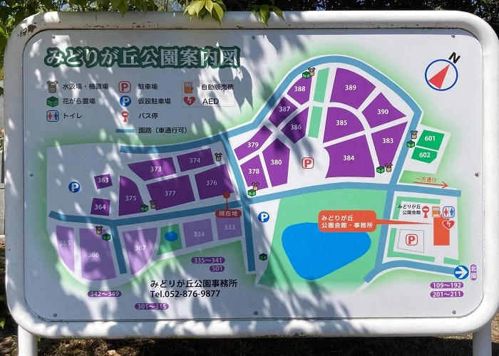 名古屋市立みどりが丘公園 写真