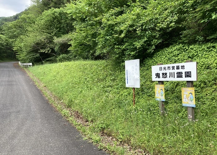 日光市営鬼怒川霊園 写真