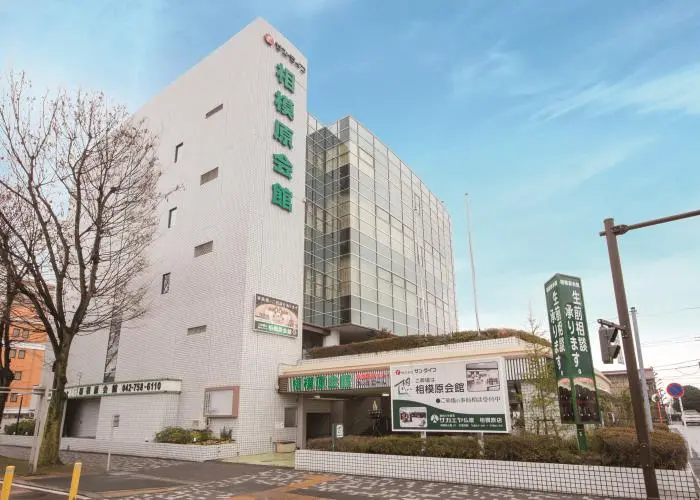 サン・ライフ 相模原会館