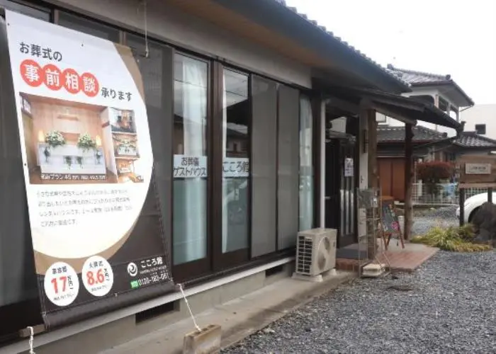 こころ館 西川田 写真