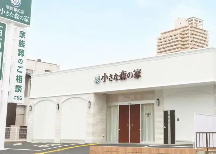 小さな森の家　北越谷 写真