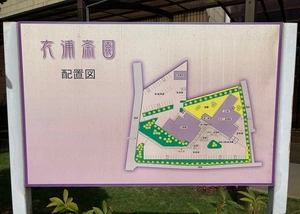 衣浦斎園 写真