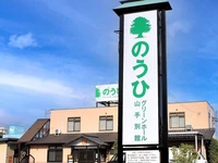 のうひグリーンホール山手別館