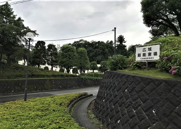広域飯能斎場 写真