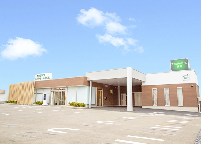 サン・ライフ ファミリーホール橋本 写真