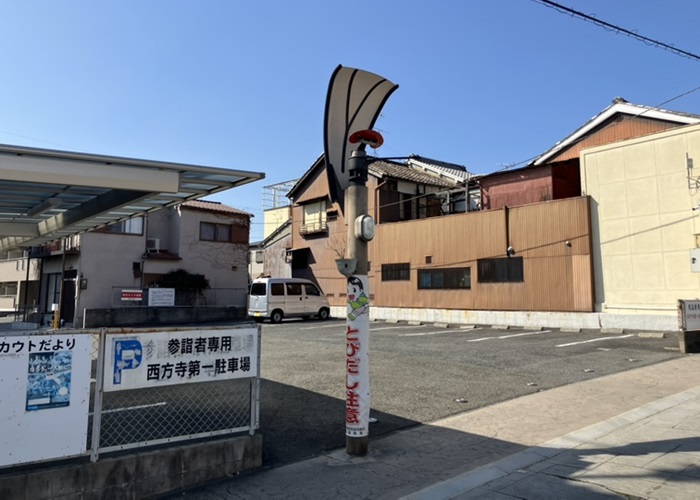 西方寺 まんだらぼう 写真