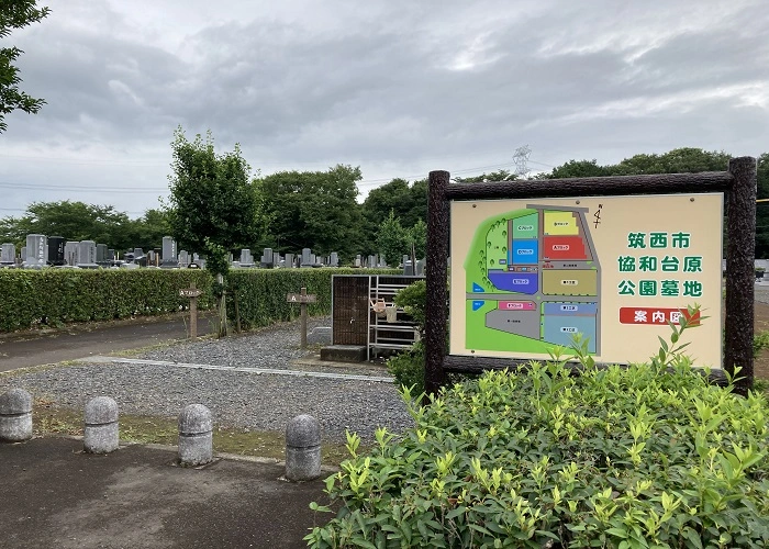 協和台原公園墓地 写真