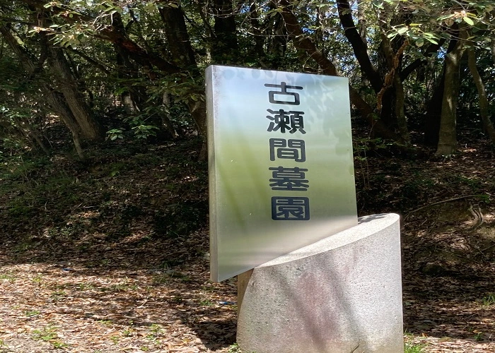 豊田市営古瀬間墓地公園 写真