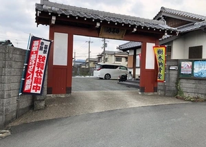 久安寺　白華墓地 写真