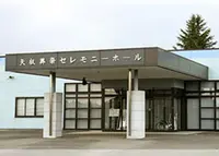 矢板葬祭セレモニーホール