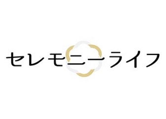 セレモニーライフ