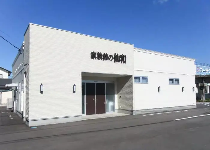 家族葬の仙和　多賀城 写真