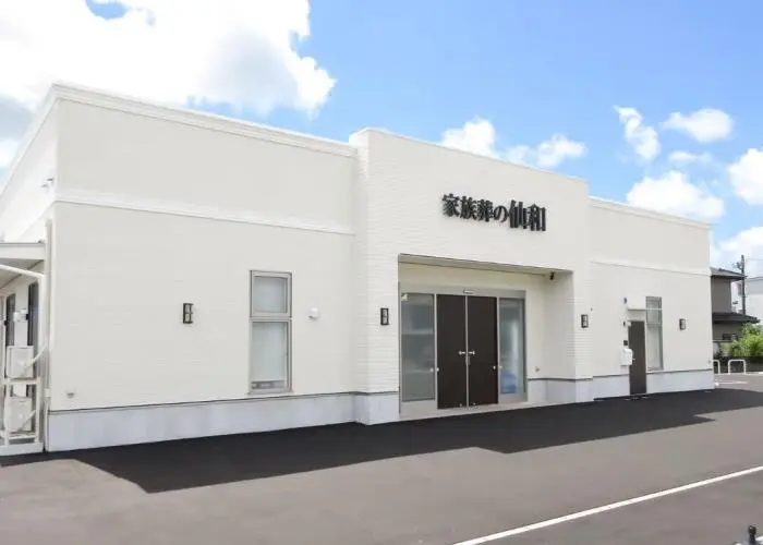 家族葬の仙和　利府 写真