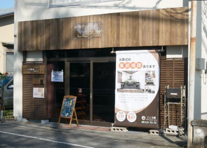 こころ館 峰