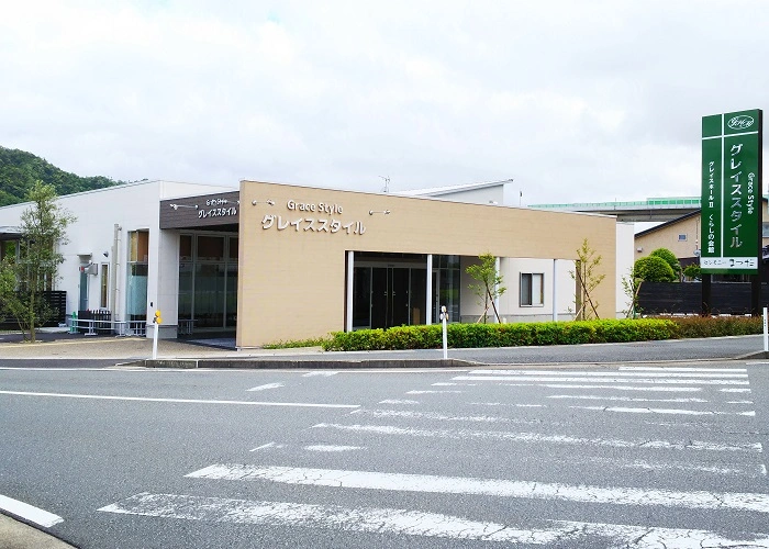 グレイススタイル 写真