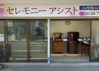 セレモニーアシスト
