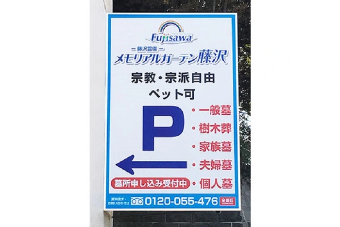 メモリアルガーデン藤沢第2霊園 写真