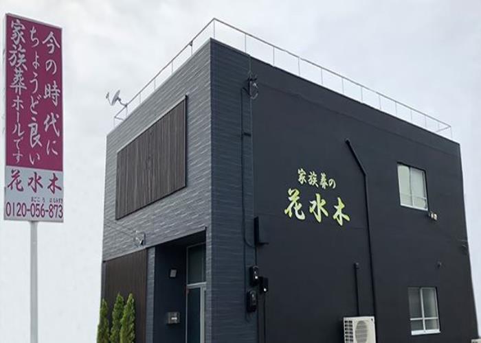 高松セレモホール花水木　木太ホール