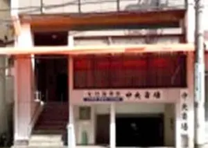 中央斎場（熱海市） 写真