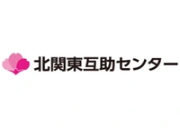 北関東互助センター(はまつ斎苑、とわノイエ)