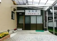 こすもすホール