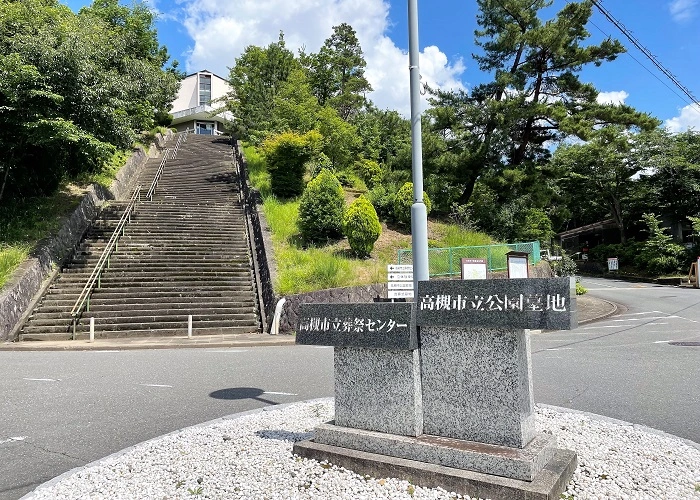 高槻市立公園墓地 写真