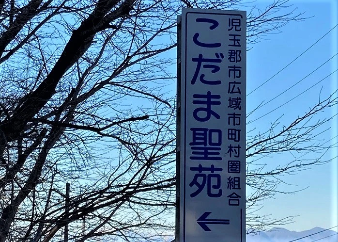斎場・こだま聖苑 写真