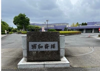 浦和斎場