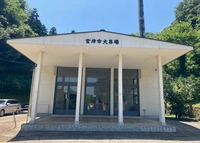 宮津市営の火葬場施設です。 写真