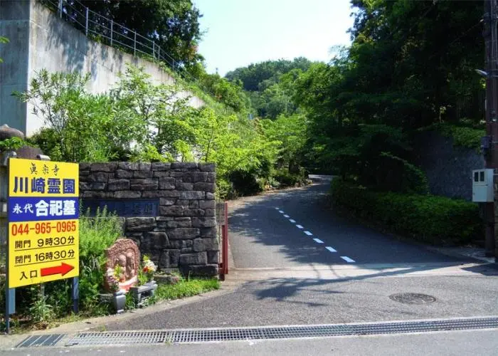 眞宗寺川崎霊園 写真