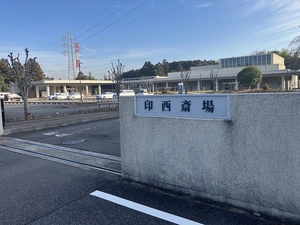 印西斎場 写真