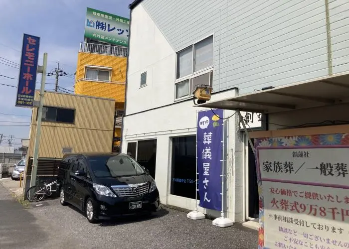 セレモニーホール創蓮会館 写真