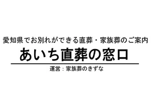 家族葬のきずな 葬儀社写真