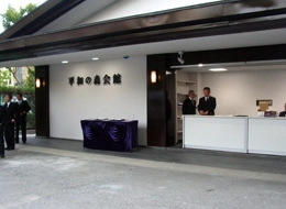 平和の森会館